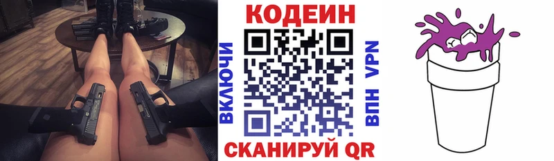 где купить наркоту  гидра вход  Кодеиновый сироп Lean Purple Drank  Межгорье 
